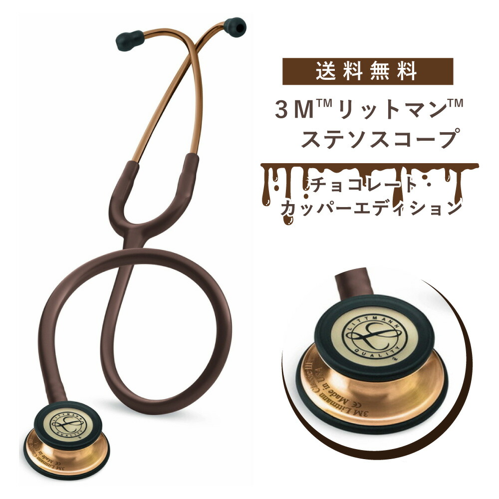 楽天市場】【国内正規品】3M リットマン カッパー エディション 聴診器