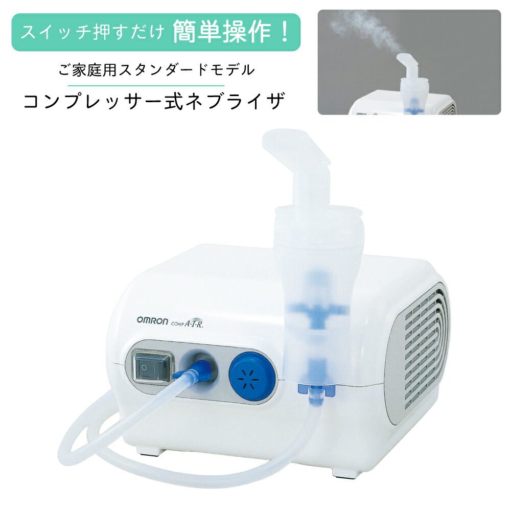 楽天市場】コンプレッサー式ネブライザ NE-C28 1台 オムロンヘルスケア