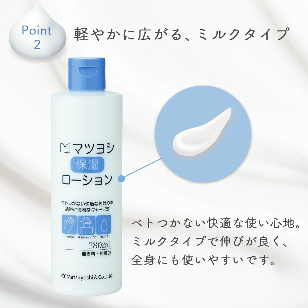 楽天市場】マツヨシ 保湿ローション 乾燥 スキンケア 敏感肌 日本製 顔