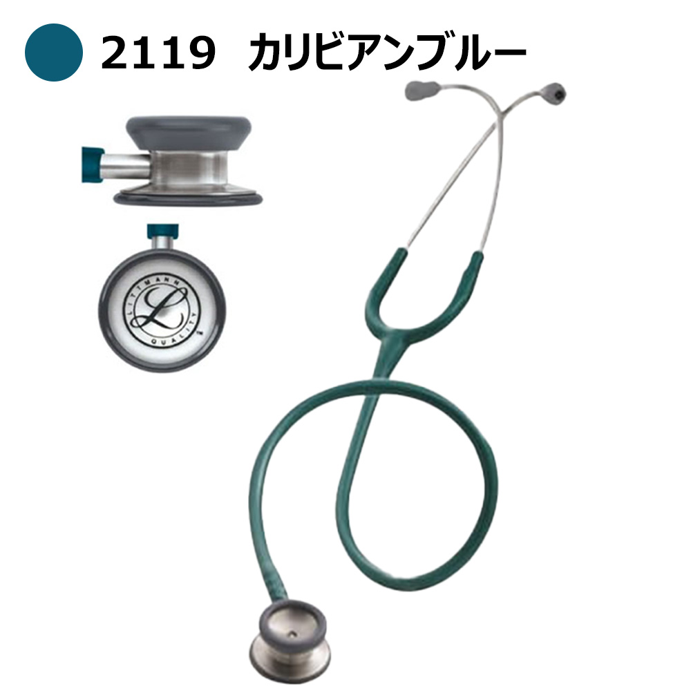 楽天市場】刻印対応 聴診器 リットマン クラシックII (小児用) 全5色