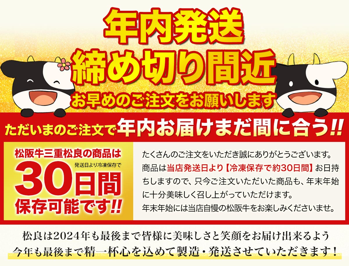 楽天市場 | 松阪牛 三重松良 - 松阪牛歳末SALE【年内発送締め切り間近