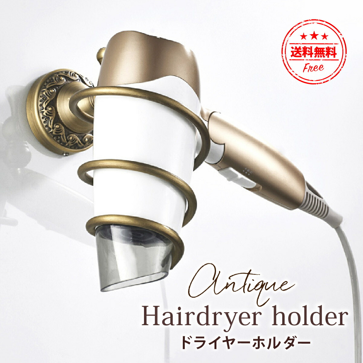 楽天市場】＼最大15%OFFクーポン／ドライヤーホルダー 壁 ドライヤー