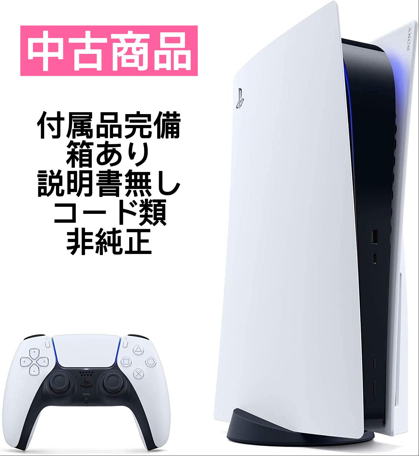楽天市場】【 中古 】 PlayStation5 (CFI-1200A01) cfi-1200 825GB