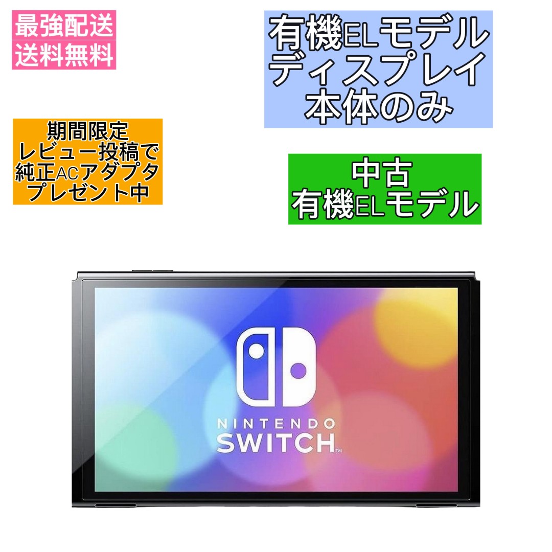 楽天市場】switch モニター（本体｜Nintendo Switch）：テレビゲームの通販