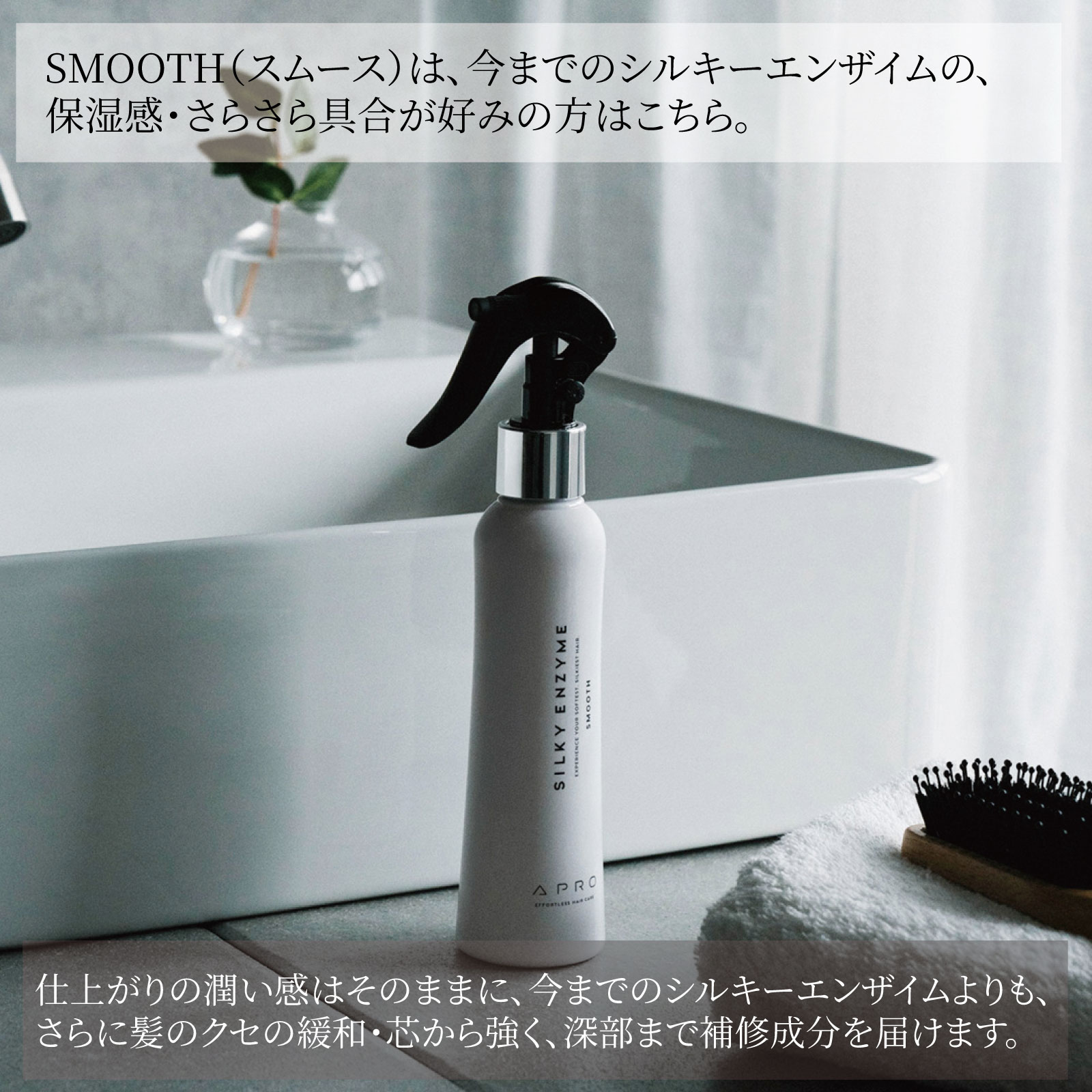 楽天市場】【☆正規品☆】アプロ シルキーエンザイム スムース 150ml