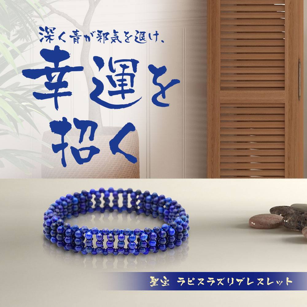 楽天市場】ラピスラズリ ブレスレット パワーストーン 日本製 天然石