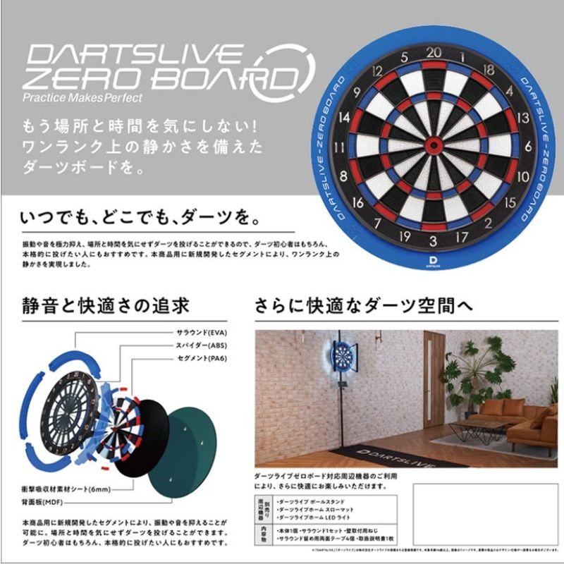 楽天市場】ダーツライブゼロボード 静音 ゼロボード 静音 ダーツライブ