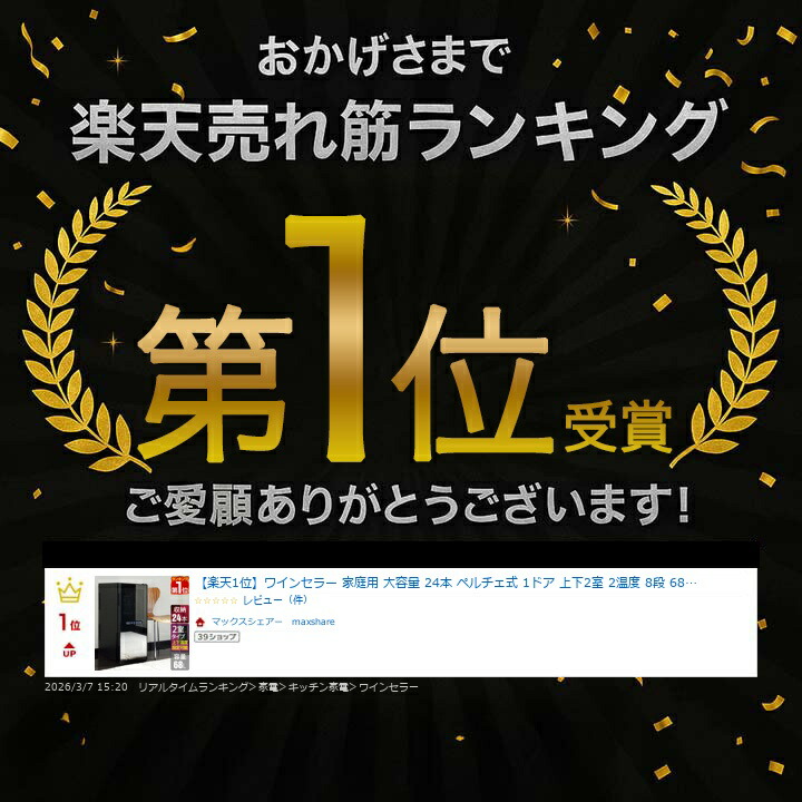 楽天市場】【楽天1位】ワインセラー 家庭用 大容量 24本 ペルチェ式 1