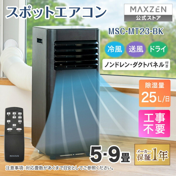 楽天市場】【公式店】 【工事不要】 エアコン スポットクーラー