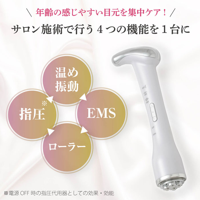 楽天市場】【1500円クーポン】【おまけ付】リスタートアイ 目元美顔器