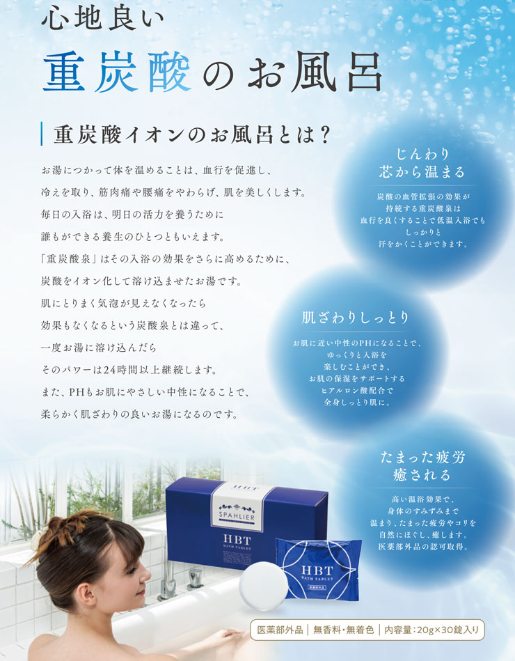 ヨサ ハイバブルバスタブレット 入浴剤 【公式通販】