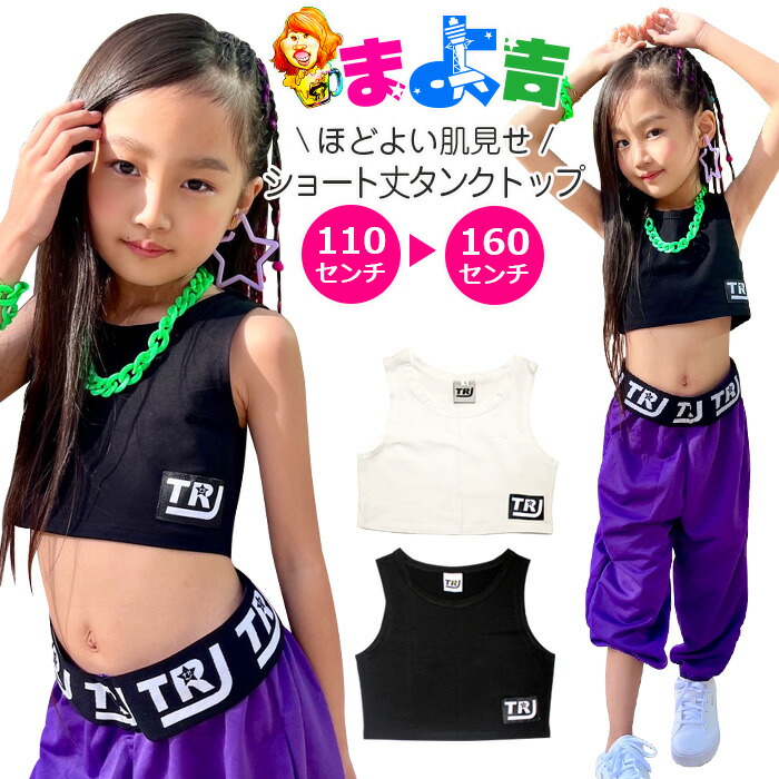 楽天市場】ショート丈 タンクトップ ノースリーブ 女の子 子供服