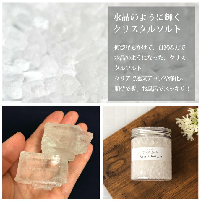 楽天市場】バスソルト 浄化の クリスタルフォーチュン 入浴剤 ヒマラヤ
