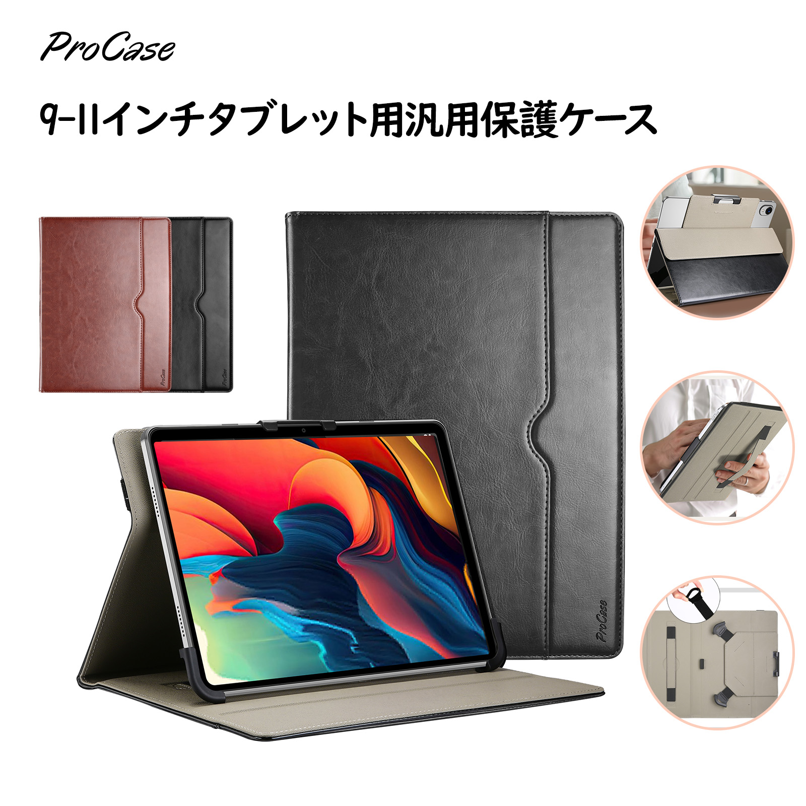 楽天市場】ProCase タブレット汎用ケース 9-11インチ対応可能 10.2