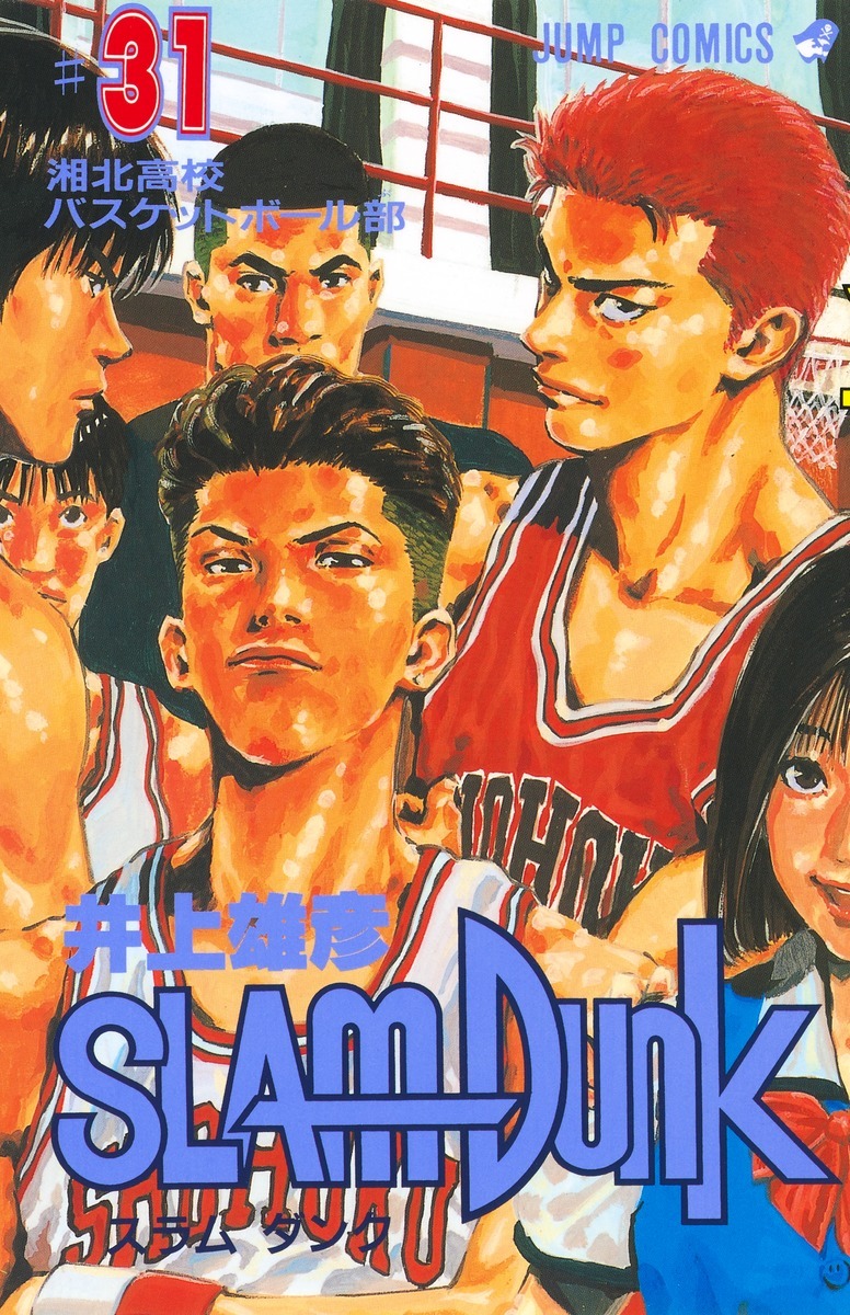 楽天市場】【新品】 スラムダンク SLAM DUNK 全巻 完結 1-31巻 セット