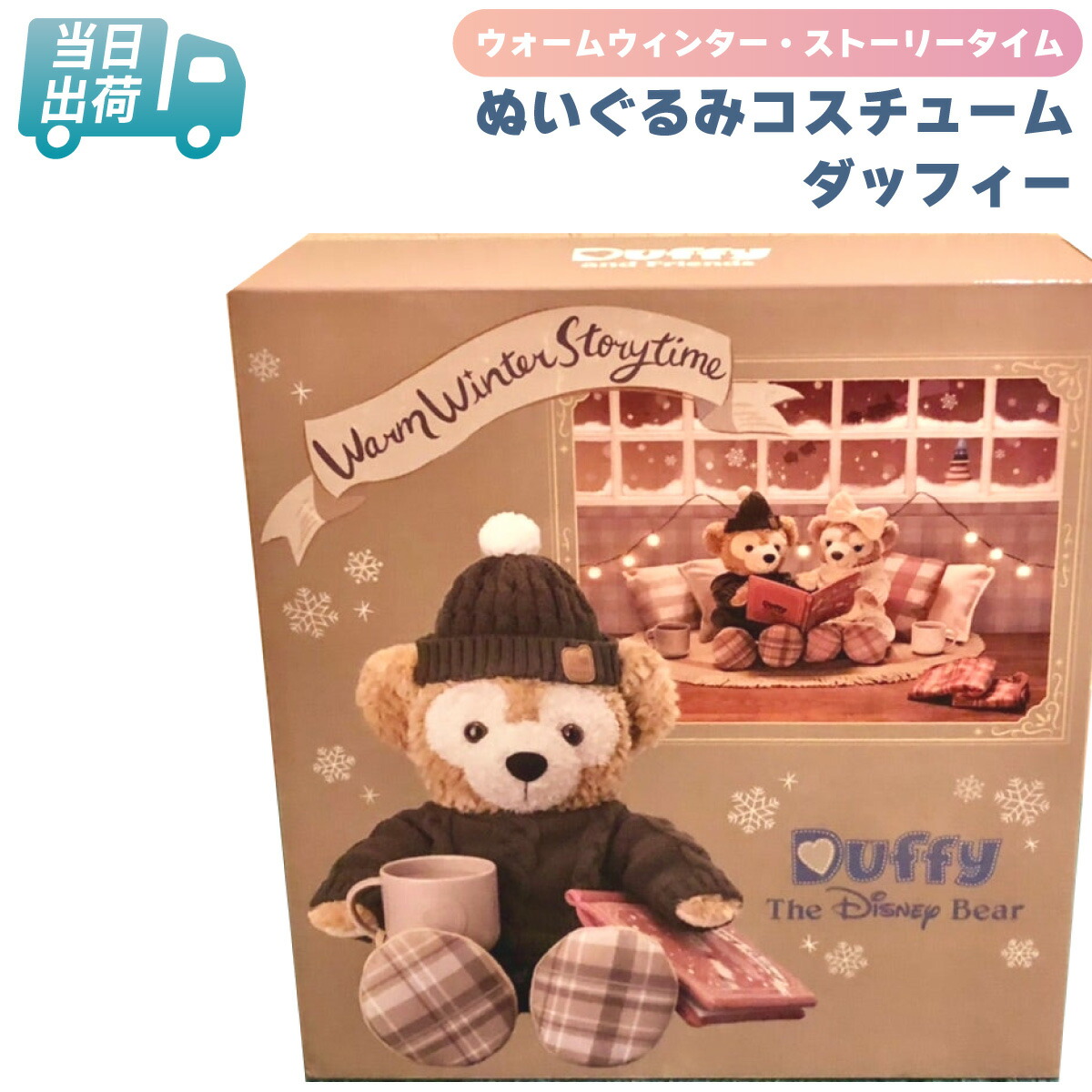 楽天市場】ダッフィー ぬいぐるみコスチューム ダッフィー＆フレンズ