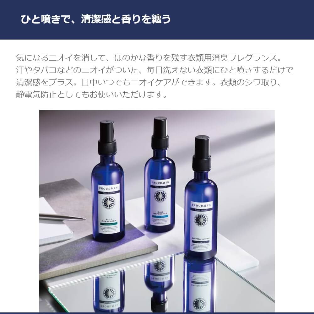 楽天市場】衣類 消臭スプレー PROUDMEN プラウドメン スーツ