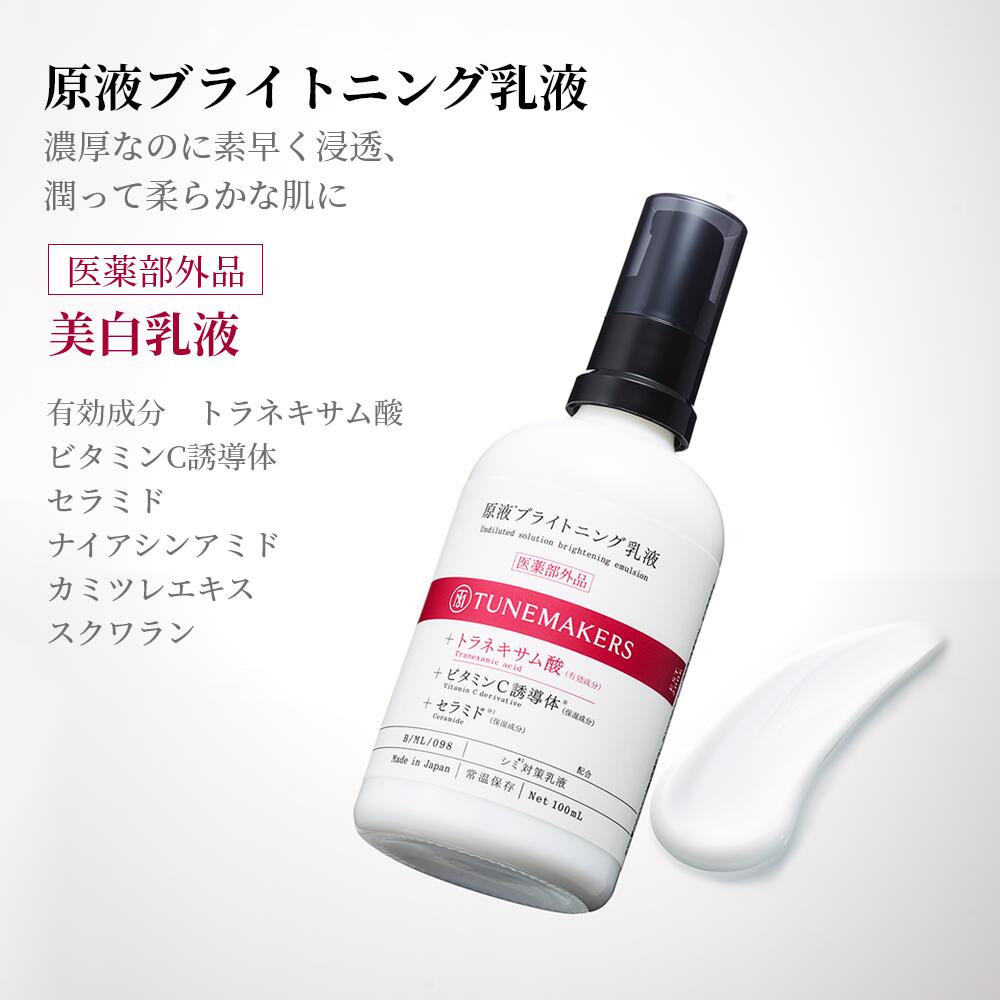楽天市場】薬用 医薬部外品 チューンメーカーズ TUNEMAKERS 原液