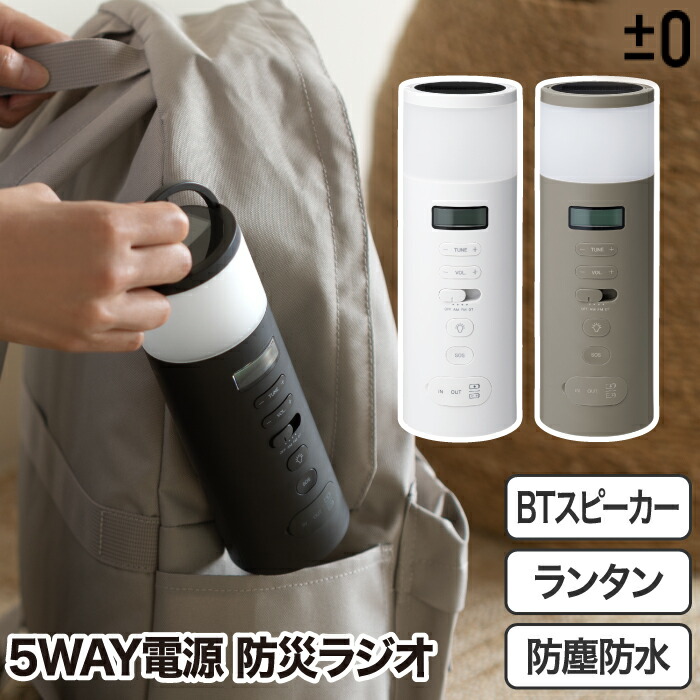 楽天市場】防災ラジオ 多機能 ±0 手回し ソーラー充電 Bluetooth