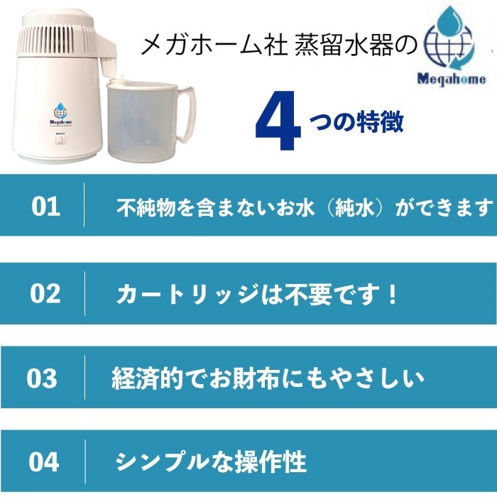 楽天市場】蒸留水器 台湾メガホーム社製スチールボディ(白) 新型ポリ