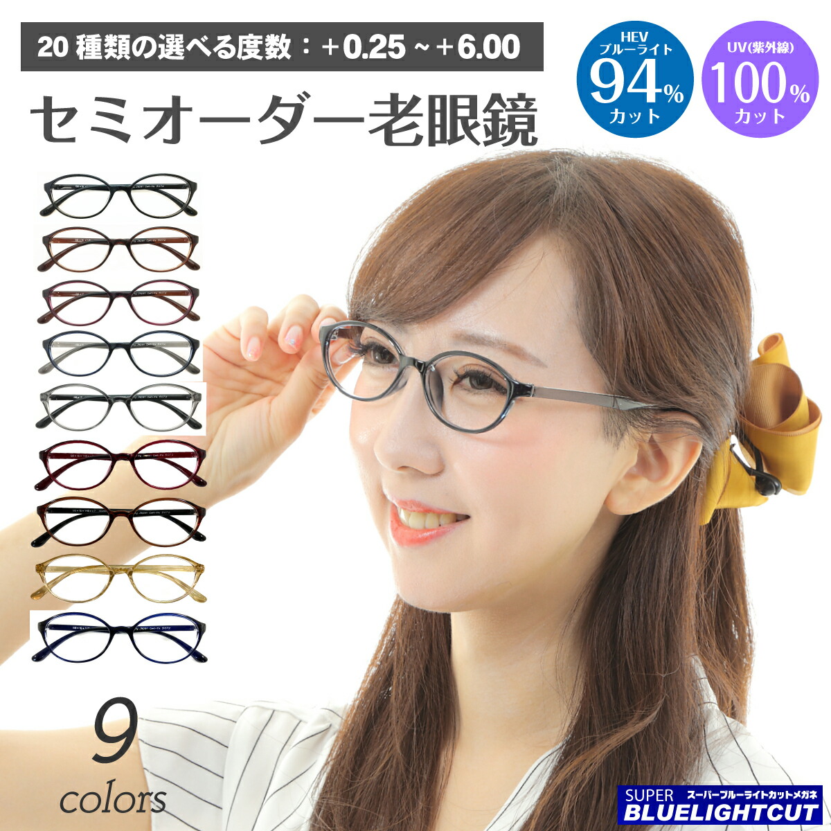 楽天市場】老眼鏡 ブルーライトカット 94%カット オーバル 形状記憶