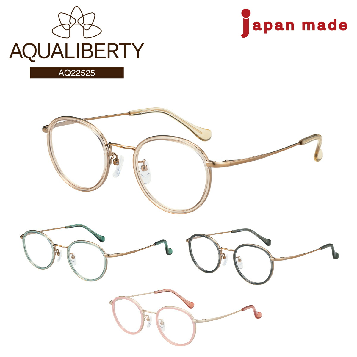 楽天市場】度付き メガネ AQUALIBERTY アクアリバティ AQ22525 日本製