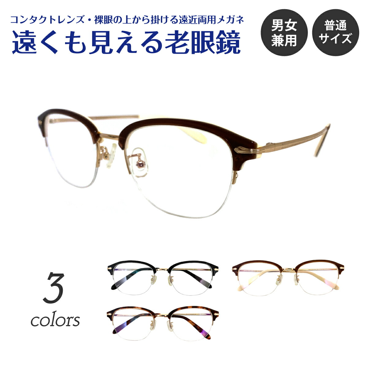 楽天市場】遠くも見える老眼鏡 遠近両用 メガネ ハーフリム ナイロール