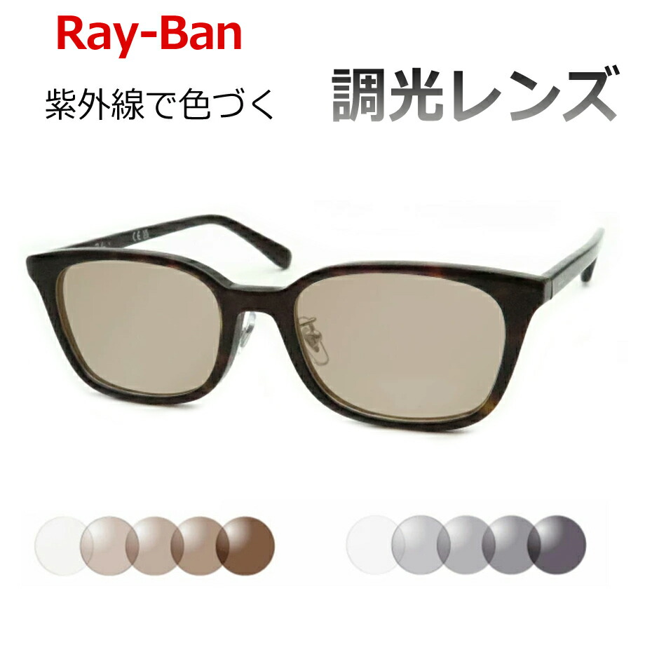 楽天市場】調光サングラスセット 光に当たると色が変わる！ Ray-Ban