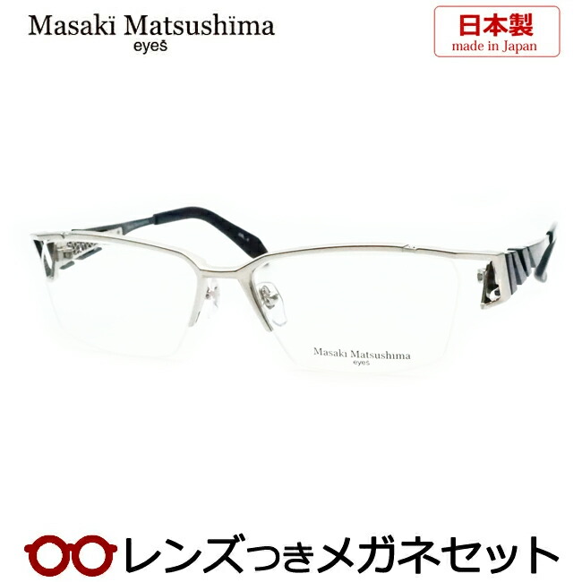 めがね メガネフレーム 日本製 マサキマツシマ」の人気商品一覧 | 安い