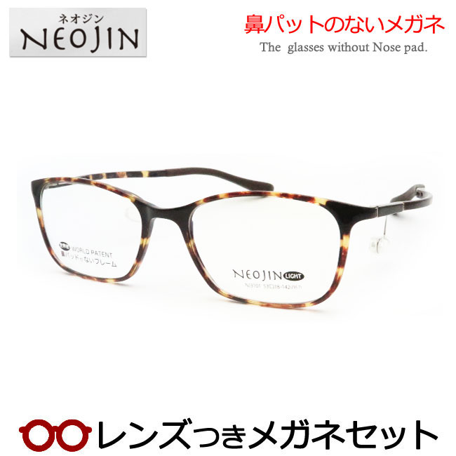 楽天市場】ネオジン nj3101の通販