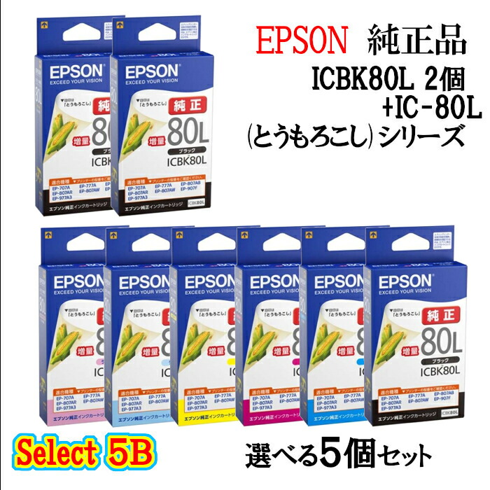 楽天市場】【純正品 5個セット】EPSONエプソン セレクト5B増量インク