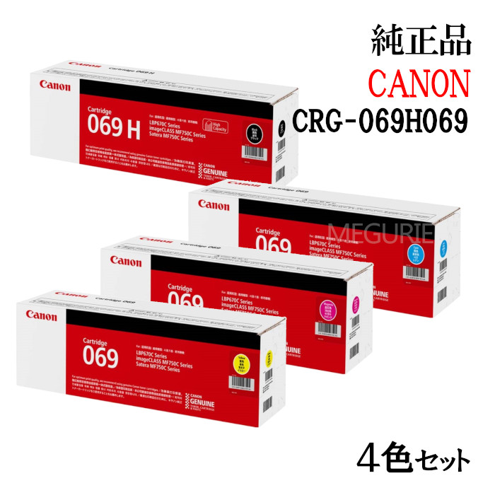 楽天市場】【純正品 4色セット】 キャノン 大容量トナーカートリッジ