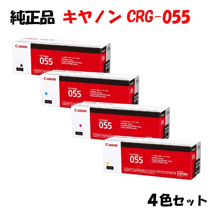 楽天市場】canon トナー 055 4色の通販