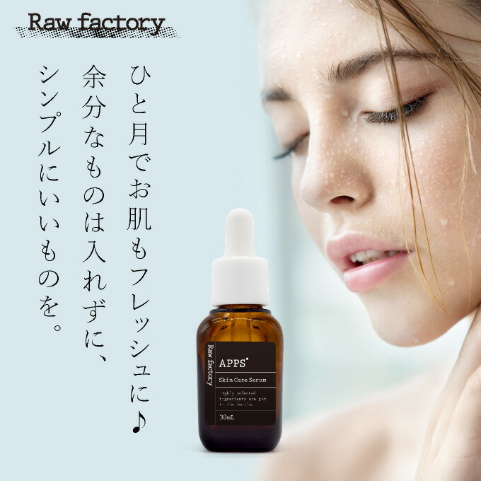 楽天市場】美容液 朝 おすすめ スキンケアセラム APPS TPNa 5mLRaw