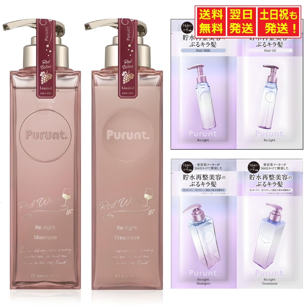楽天市場】プルント 限定 レッドワインの香り シャンプー