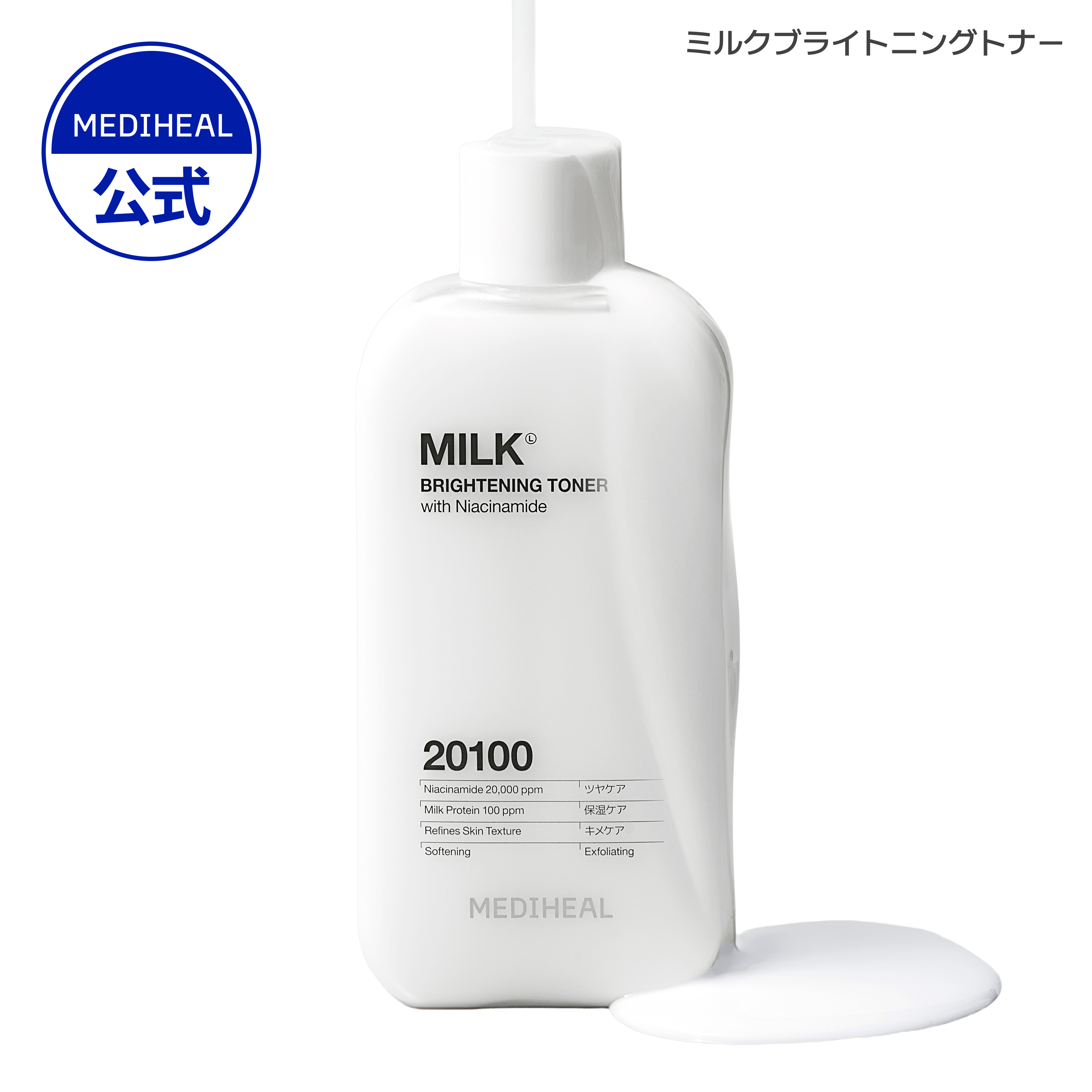 楽天市場】【ミルクブライトニング トナー 300ml】【公式】【日本限定