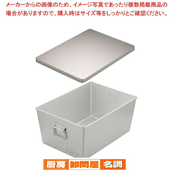 楽天市場】【終売】アルマイト 給食用パン箱深型(蓋付) 259 60個入