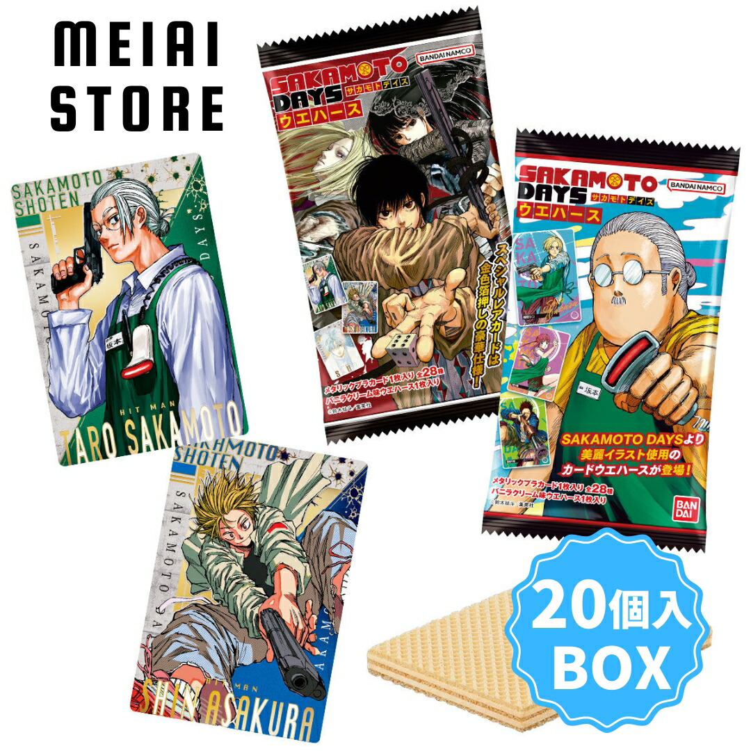 楽天市場】賞味期限2025年08月在庫品【BOX】バンダイ SAKAMOTO DAYS