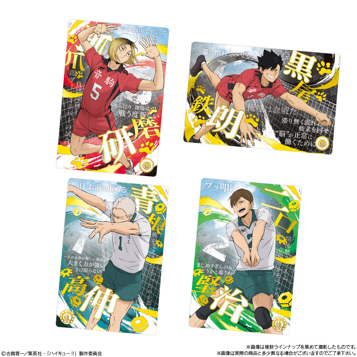 楽天市場】【10個バラ売り】バンダイ ハイキュー!! ウエハース6 10個