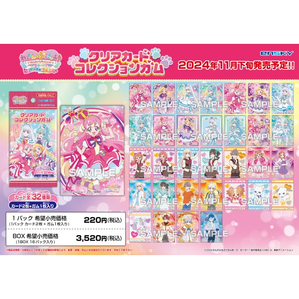 楽天市場】【BOX】エンスカイ わんだふるぷりきゅあ! クリアカード