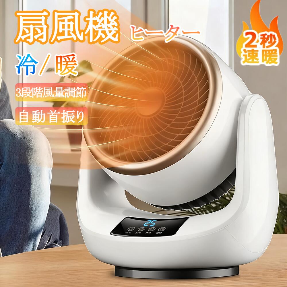 セラミックヒーター サーキュレーター」の人気商品一覧 | 安い商品を