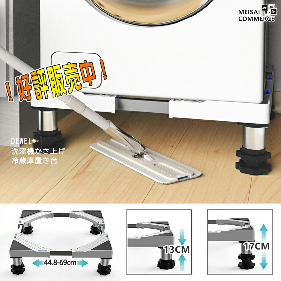 楽天市場】洗濯機 かさ上げ台 洗濯機 台 洗濯機の下に置く台 洗濯機