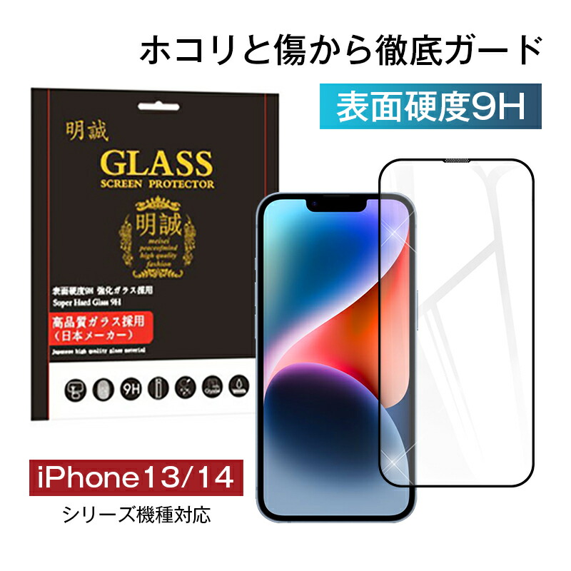 楽天市場】【2枚セット】iPhone14/14 Plus/14 Pro/14 Pro Max/13/13