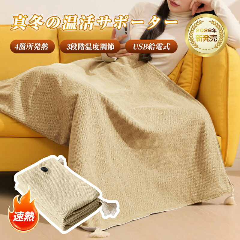 楽天市場】電気毛布 USB給電 ヒーターブランケット 肩掛け毛布 電気