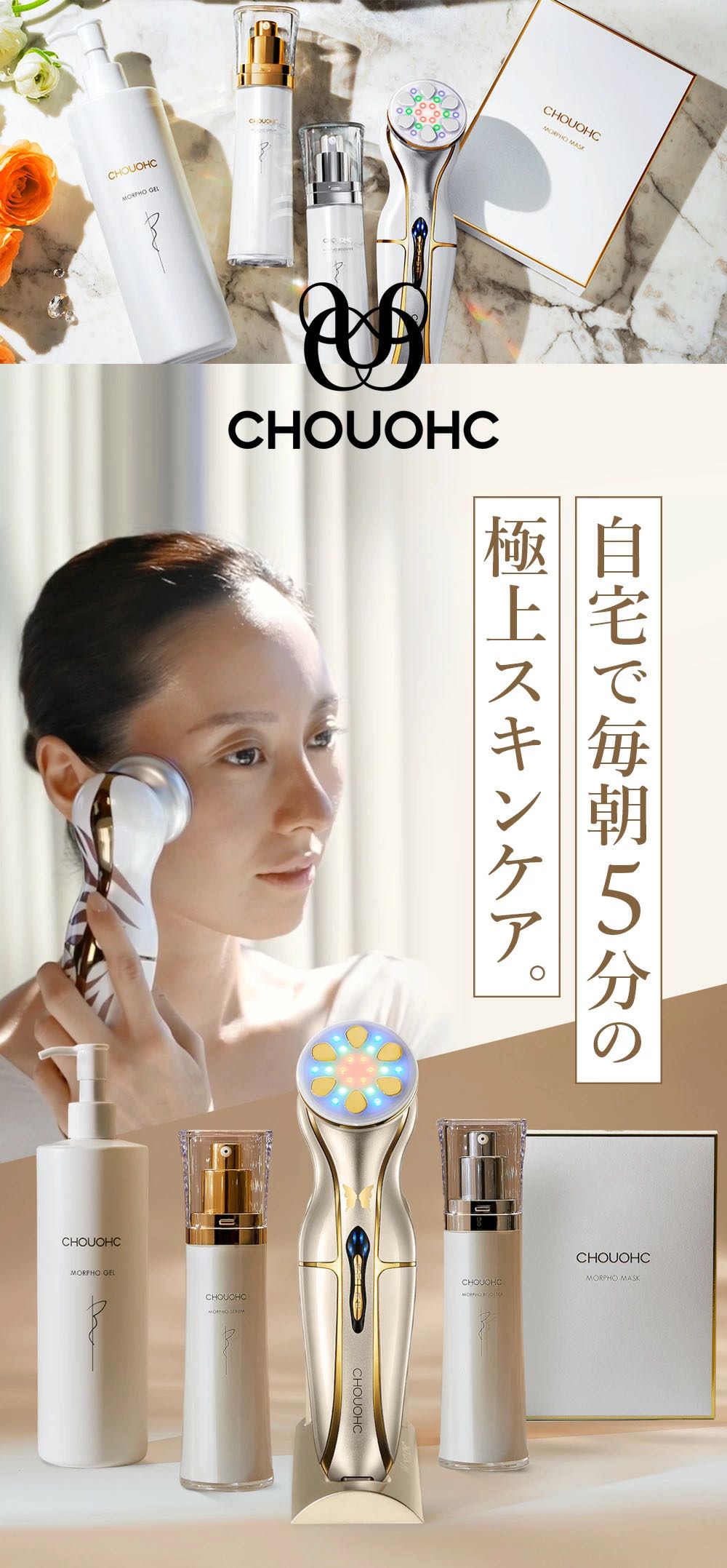 楽天市場】【正規品】CHOUOHC 美顔器 The Morpho ザ・モルフォ