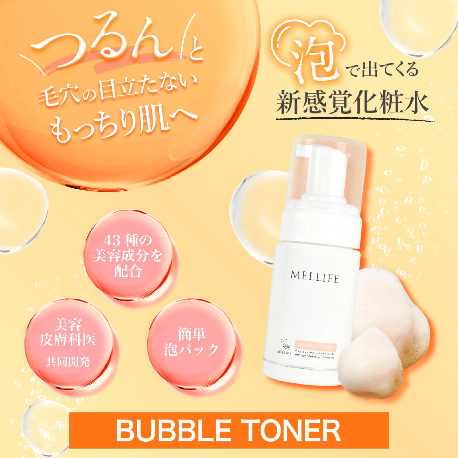 楽天市場】MELLIFE メリフ バブルトナー 化粧水 95ml ｜ビタミンc 化粧