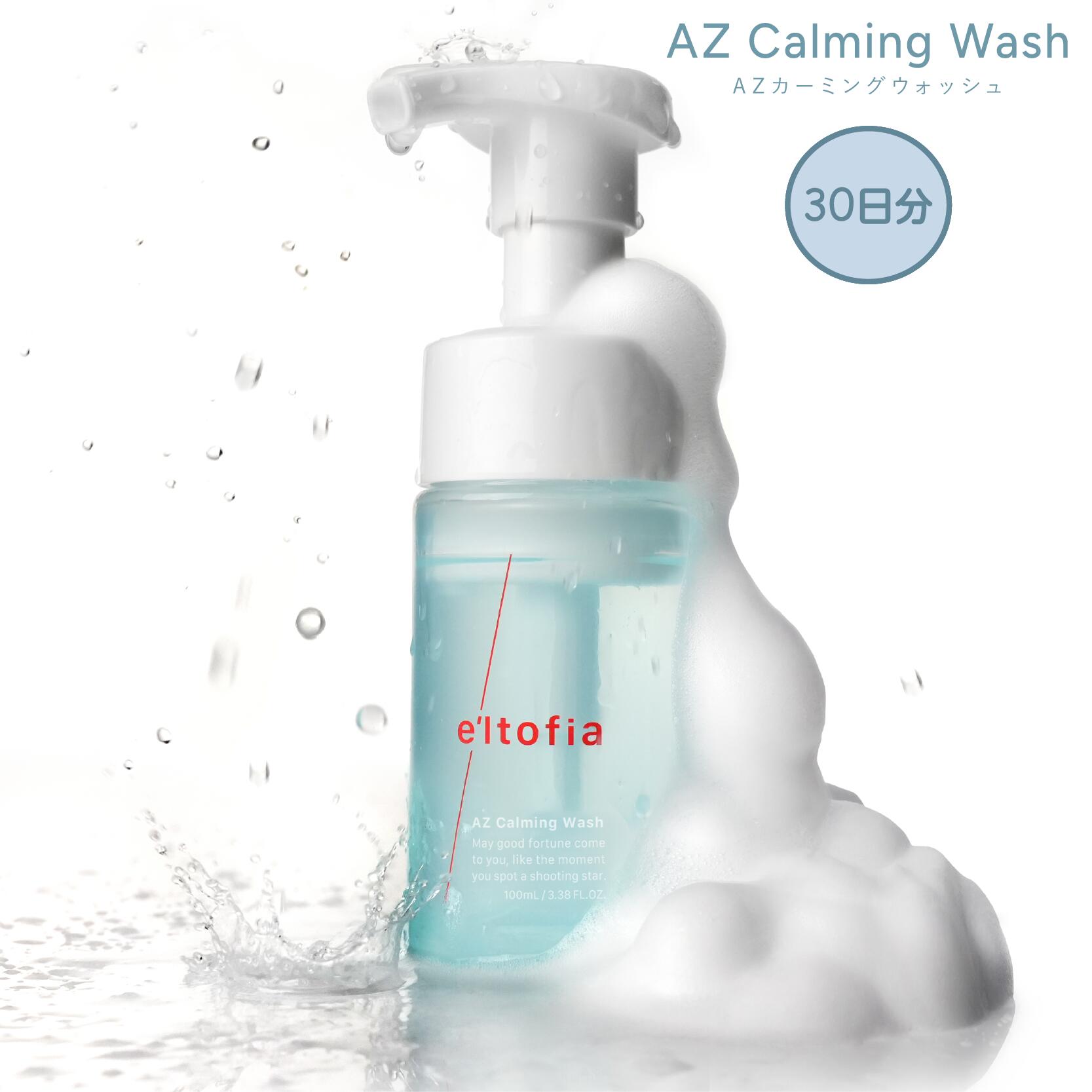 楽天市場】e'ltofia エルトフィア AZ カーミングウォッシュ 洗顔 泡