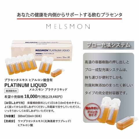 楽天市場】メルスモン プラチナリキッド : メルスモン製薬 楽天市場店