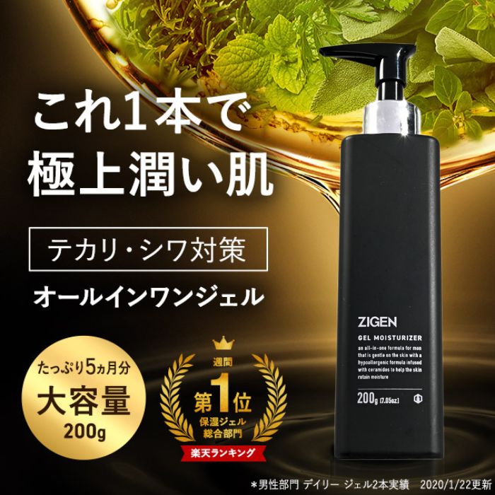 楽天市場】【大容量 200g】ZIGEN オールインワンジェル [ 化粧水 美容