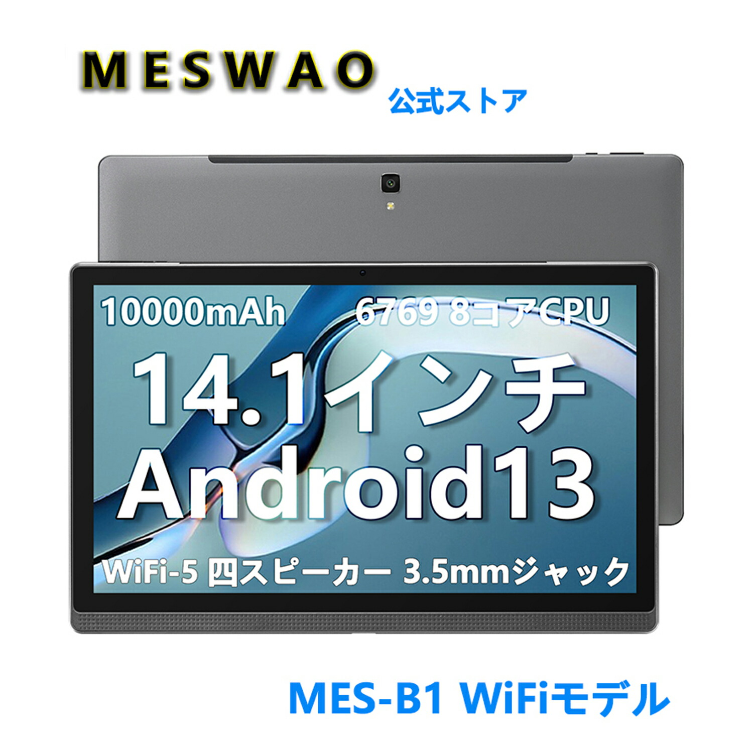 楽天市場】Android 13タブレット14.1インチ大画面 wi-fiモデル 6GB+